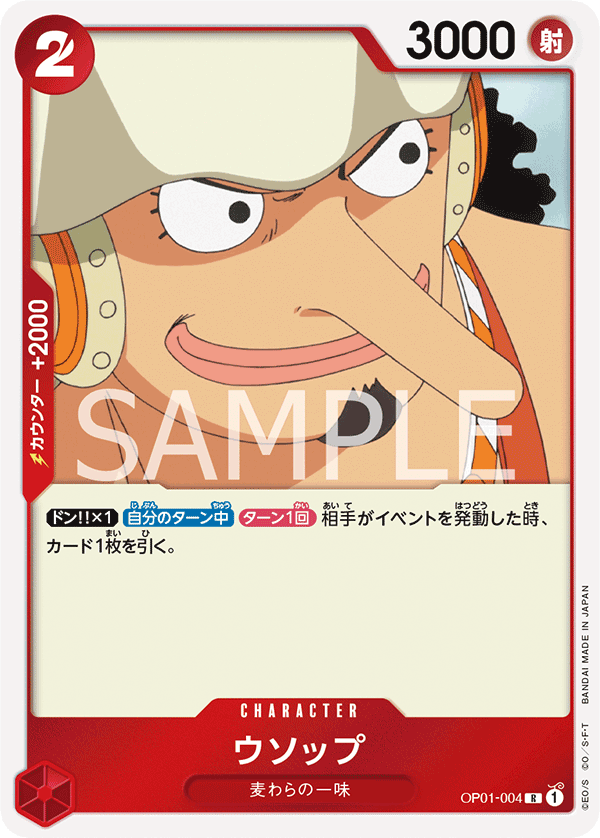 ONE PIECE CARD GAME OP01-004 R