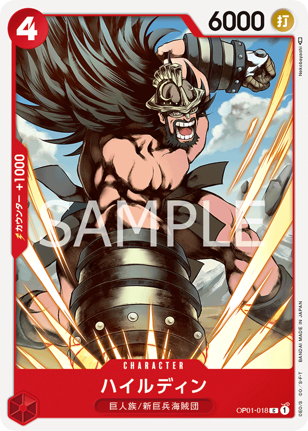 ONE PIECE CARD GAME OP01-018 C