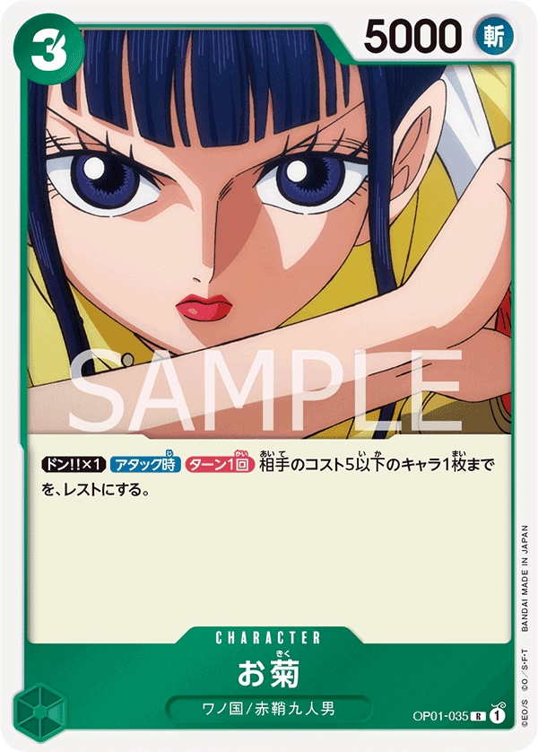 ONE PIECE CARD GAME OP01-035 R