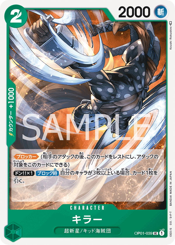 ONE PIECE CARD GAME OP01-039 UC