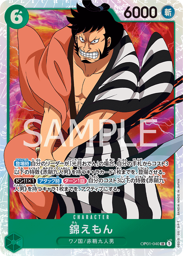 ONE PIECE CARD GAME OP01-040 SR