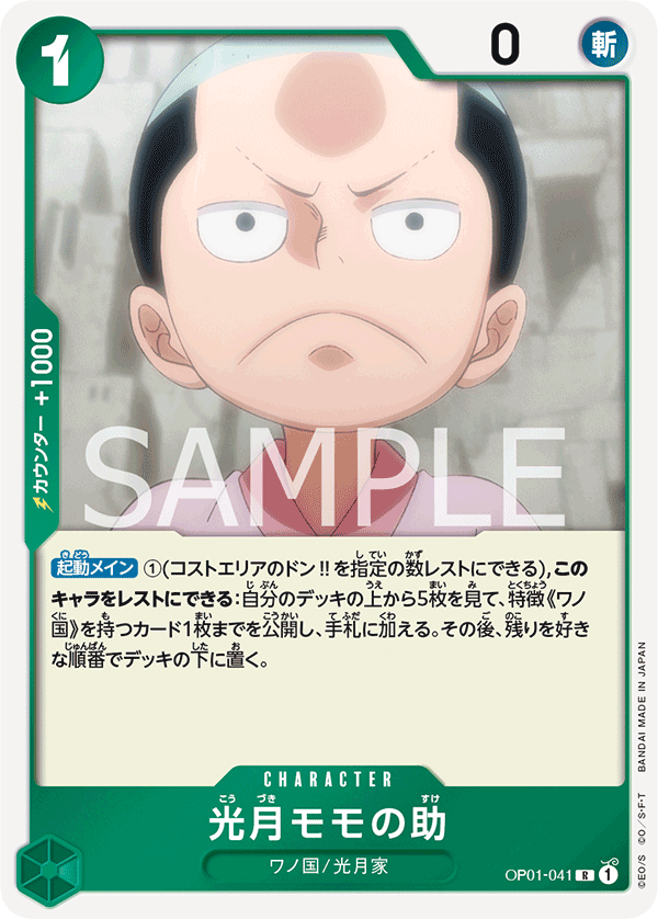 ONE PIECE CARD GAME OP01-041 R