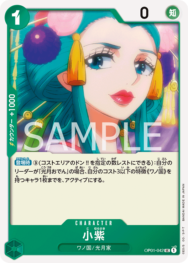 ONE PIECE CARD GAME OP01-042 UC