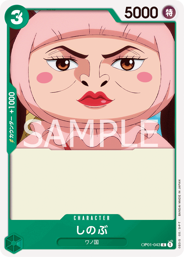 ONE PIECE CARD GAME OP01-043 C