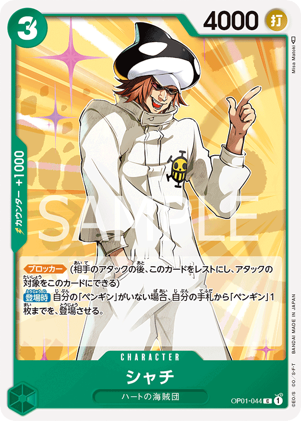 ONE PIECE CARD GAME OP01-044 C