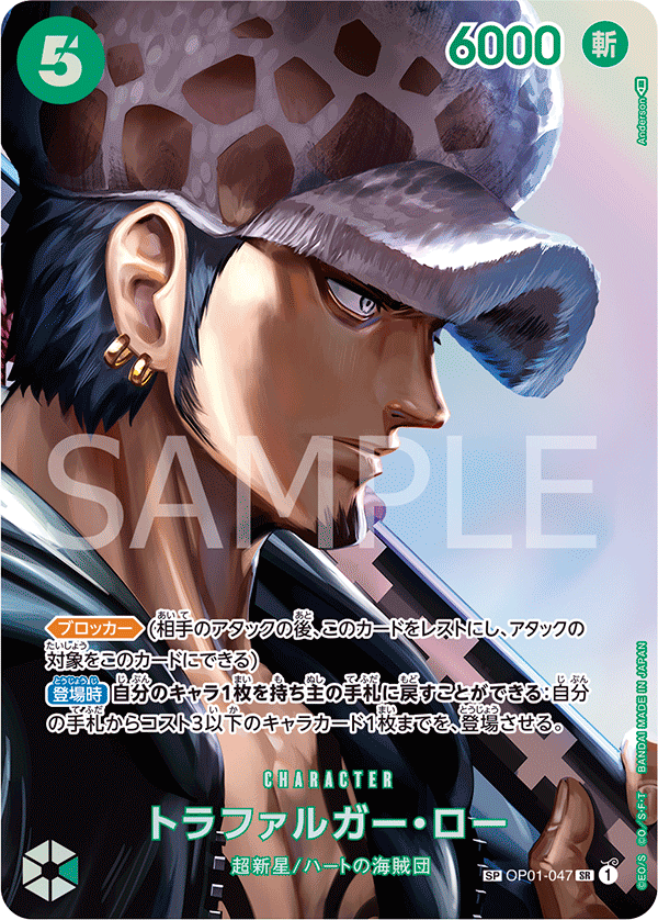 ONE PIECE CARD GAME SP OP01-047 SR