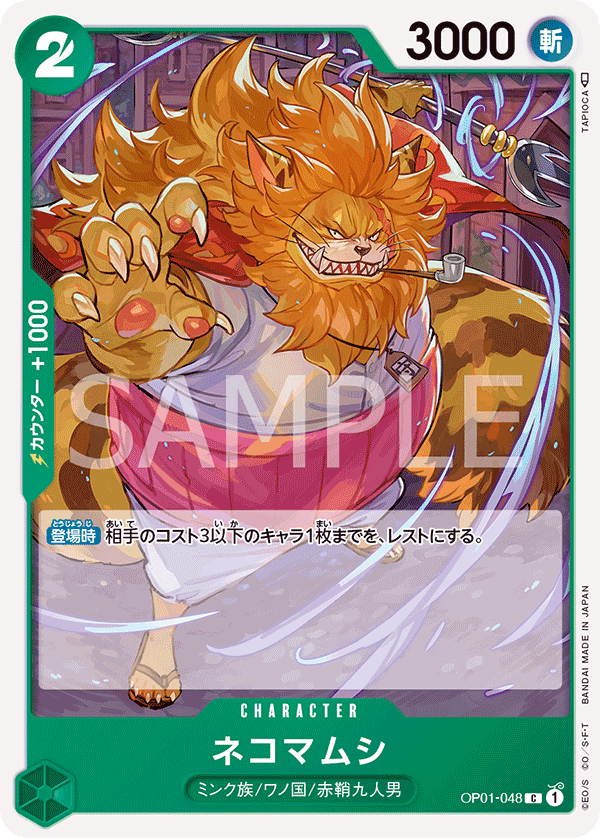 ONE PIECE CARD GAME OP01-048 C