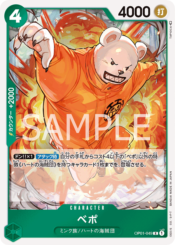 ONE PIECE CARD GAME OP01-049 R