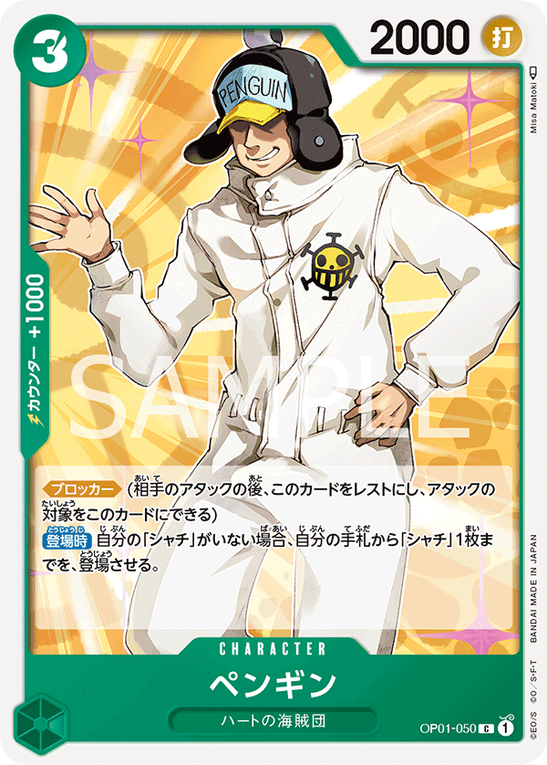 ONE PIECE CARD GAME OP01-050 C