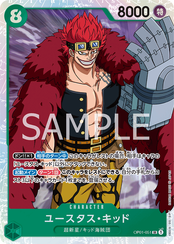 ONE PIECE CARD GAME OP01-051 SR