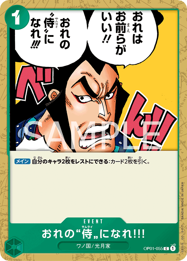 ONE PIECE CARD GAME OP01-055 C