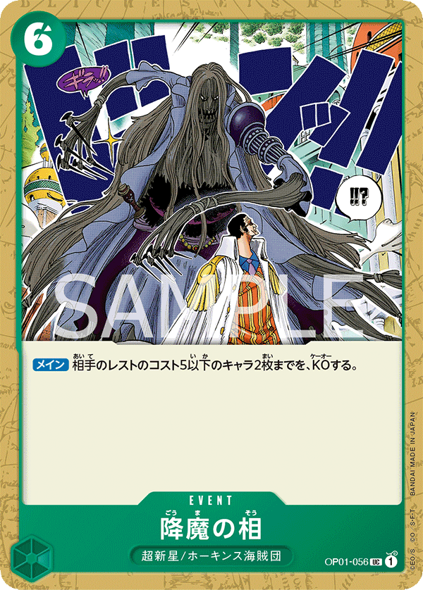 ONE PIECE CARD GAME OP01-056 UC