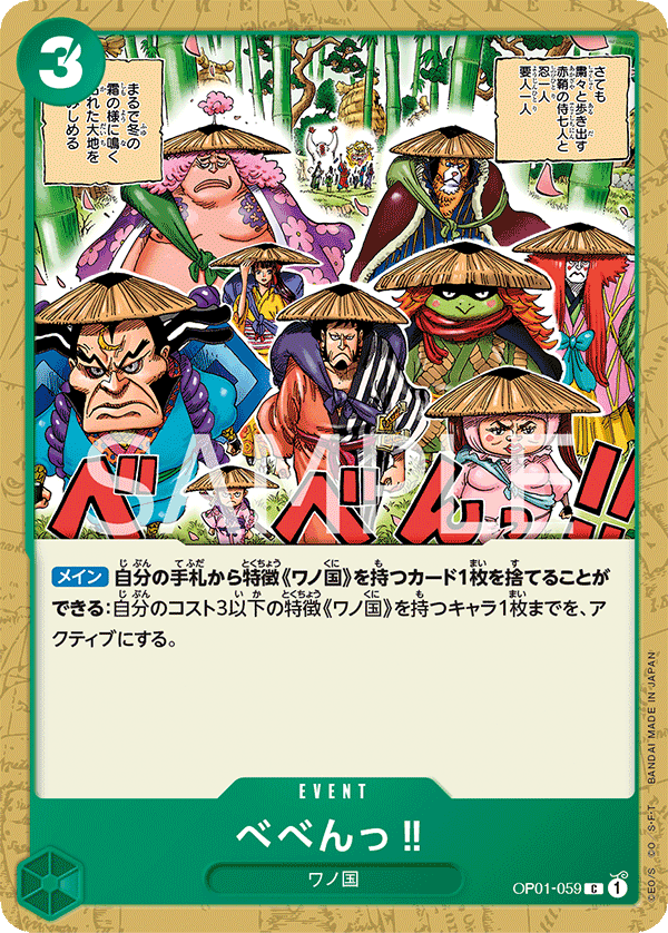 ONE PIECE CARD GAME OP01-059 C