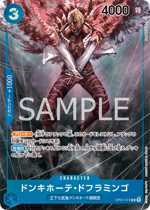 ONE PIECE CARD GAME OP01-073 R Parallel