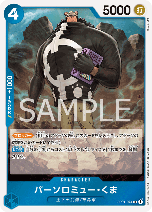 ONE PIECE CARD GAME OP01-074 R