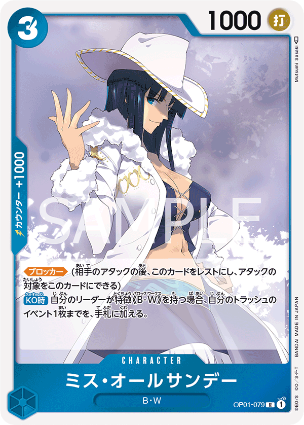 ONE PIECE CARD GAME OP01-079 R