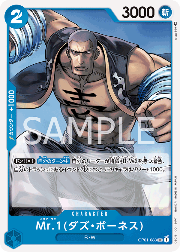 ONE PIECE CARD GAME OP01-083 UC
