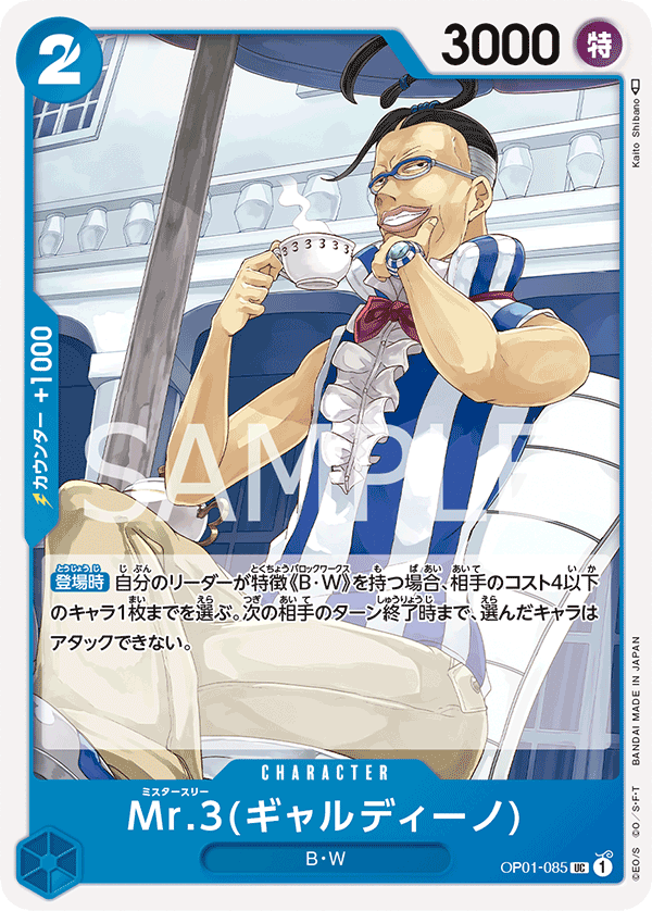 ONE PIECE CARD GAME OP01-085 UC