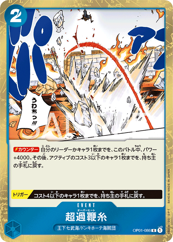 ONE PIECE CARD GAME OP01-086 R