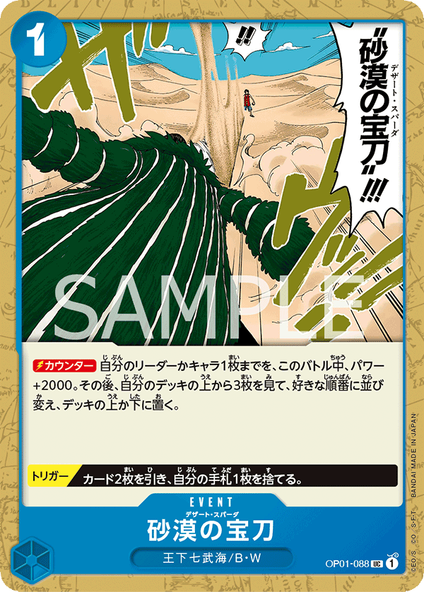 ONE PIECE CARD GAME OP01-088 UC