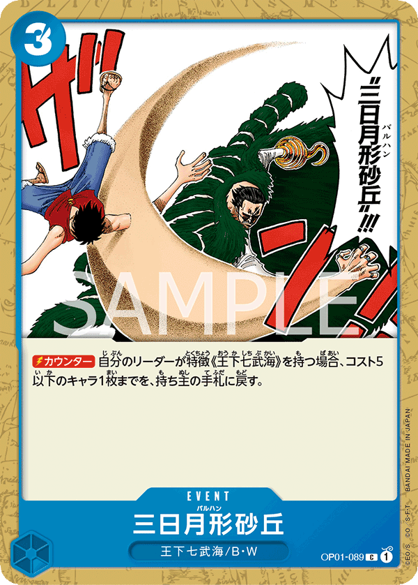 ONE PIECE CARD GAME OP01-089 C