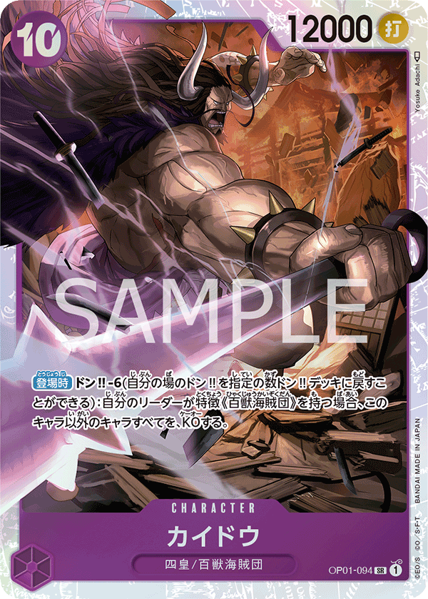 ONE PIECE CARD GAME OP01-094 SR