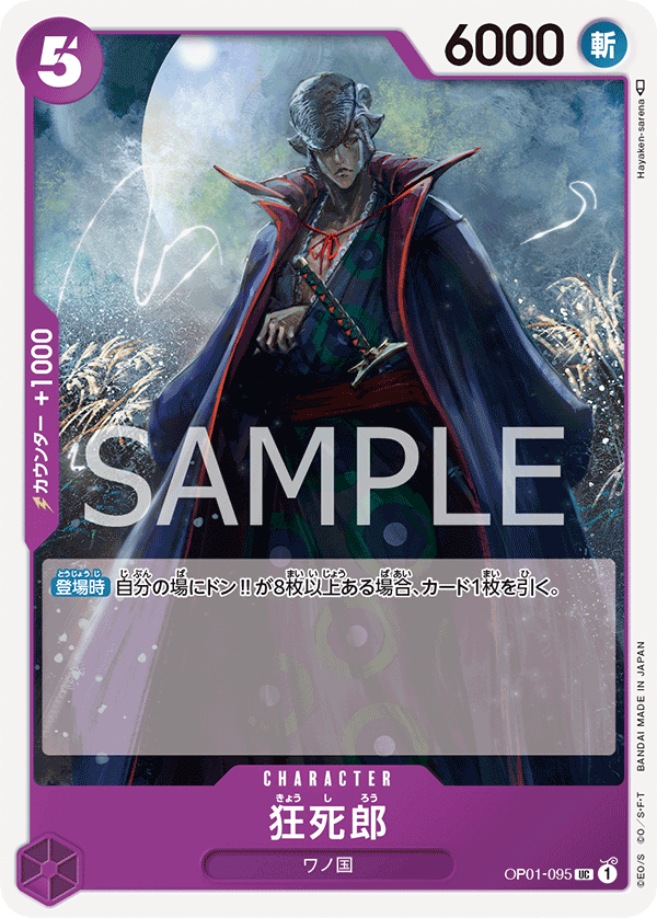 ONE PIECE CARD GAME OP01-095 UC