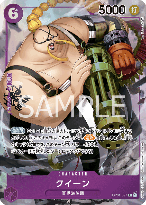 ONE PIECE CARD GAME OP01-097 R Parallel