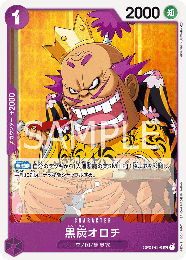 ONE PIECE CARD GAME OP01-098 UC