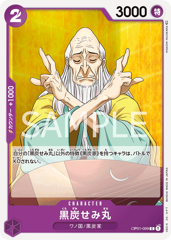 ONE PIECE CARD GAME OP01-099 C