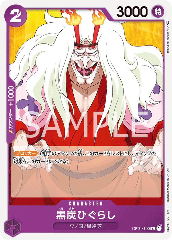 ONE PIECE CARD GAME OP01-100 C
