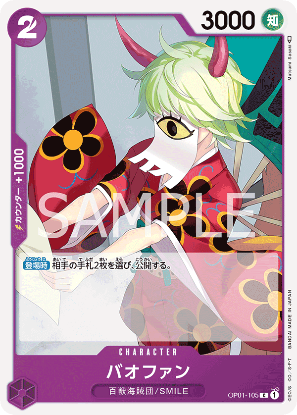 ONE PIECE CARD GAME OP01-105 C