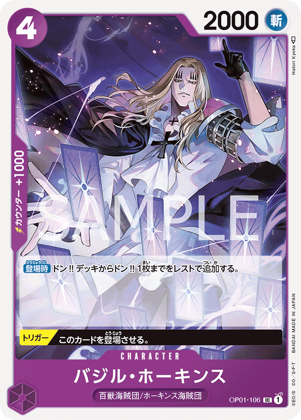 ONE PIECE CARD GAME OP01-106 UC
