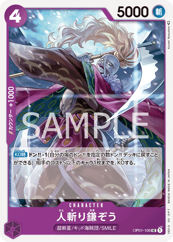 ONE PIECE CARD GAME OP01-108 UC