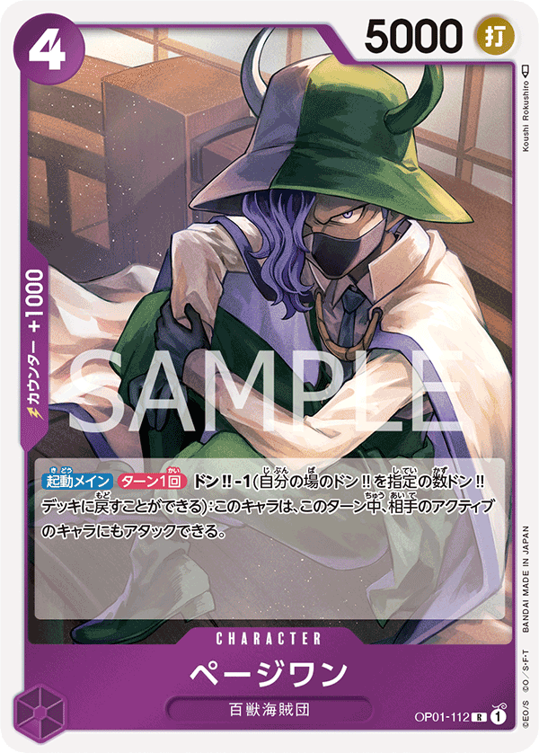 ONE PIECE CARD GAME OP01-112 R