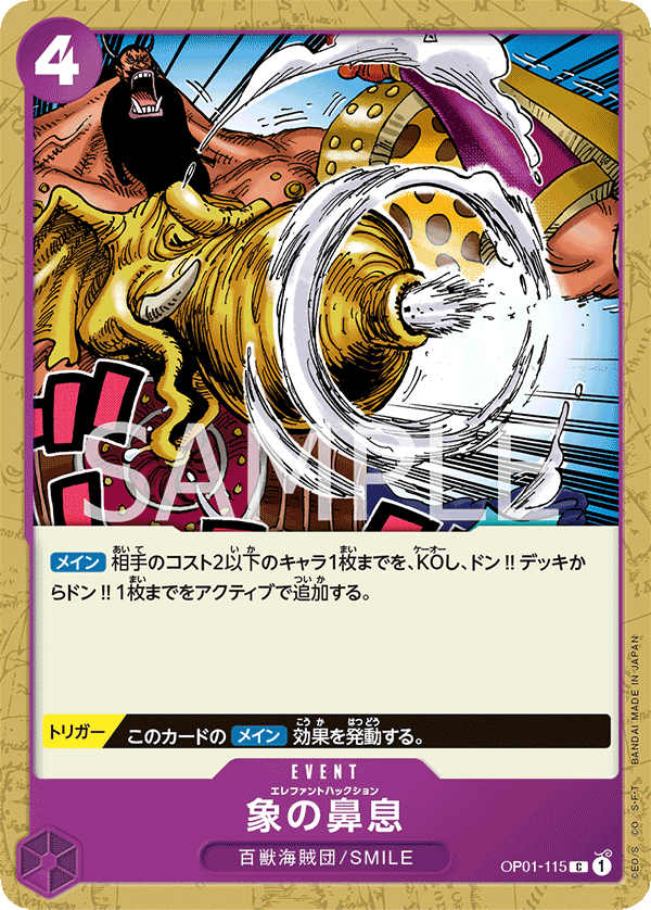 ONE PIECE CARD GAME OP01-115 C