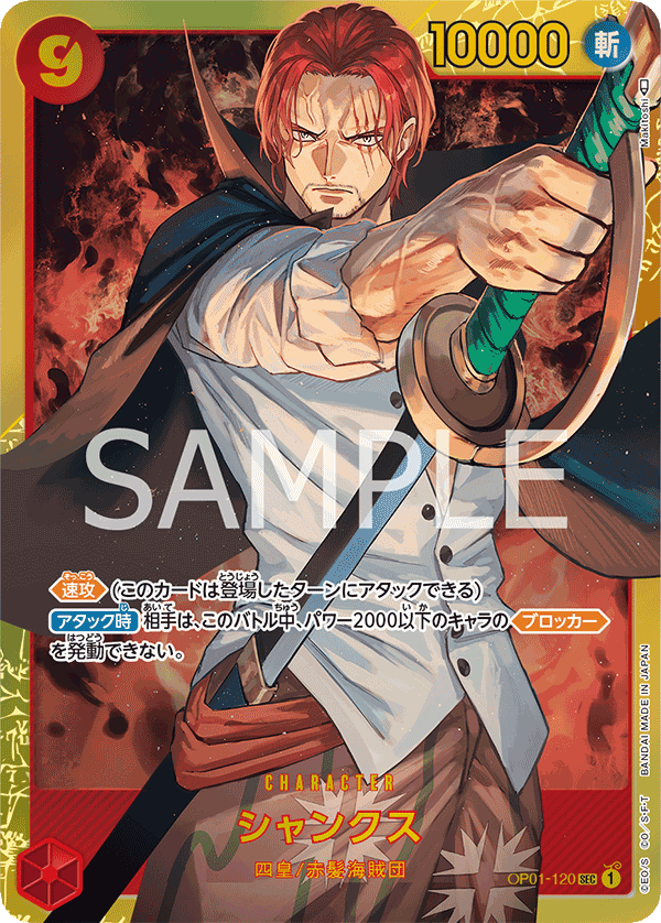 ONE PIECE CARD GAME OP01-120 SEC