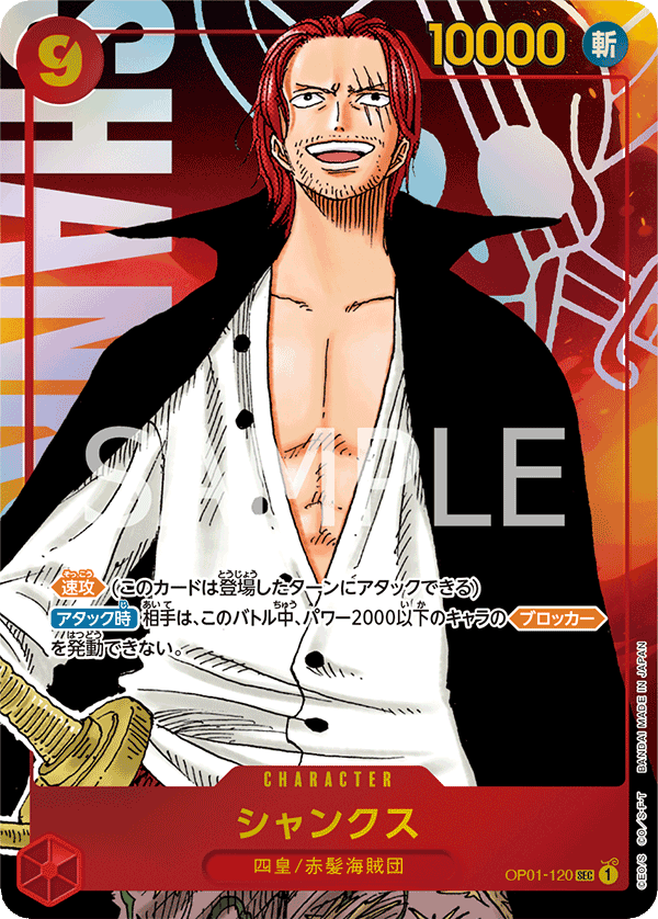 ONE PIECE CARD GAME OP01-120 SEC Parallel