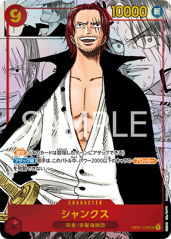 ONE PIECE CARD GAME OP01-120 SEC Parallel (Comic Background)