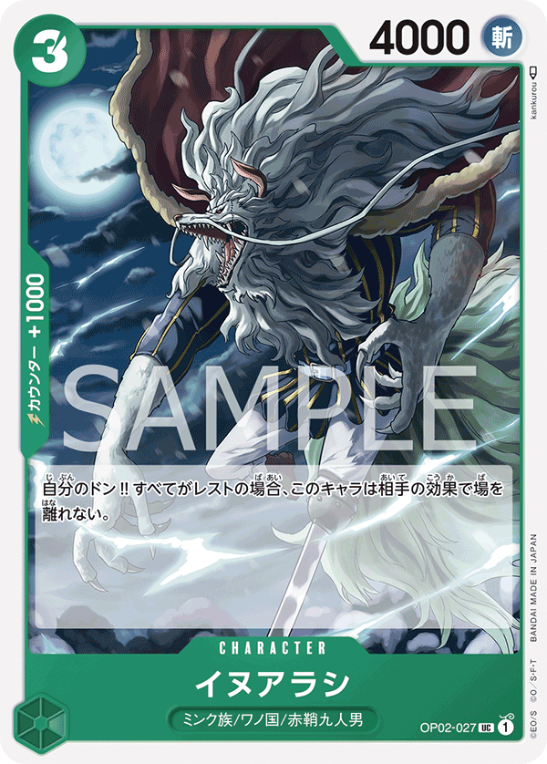 ONE PIECE CARD GAME OP02-027 UC