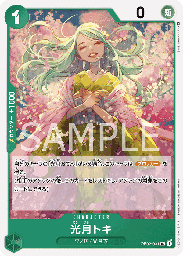 ONE PIECE CARD GAME OP02-031 UC