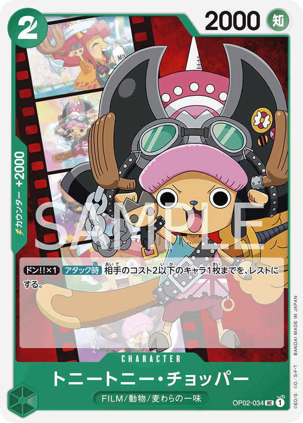 ONE PIECE CARD GAME OP02-034 UC