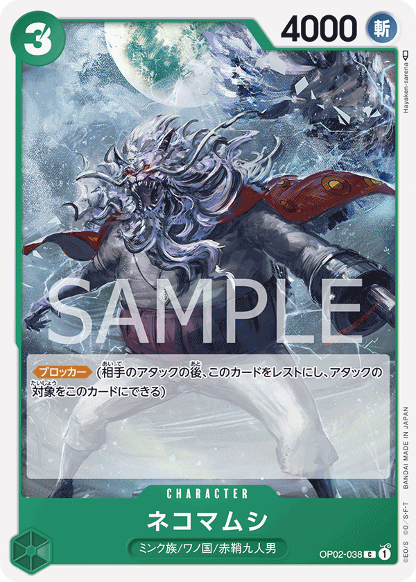 ONE PIECE CARD GAME OP02-038 C