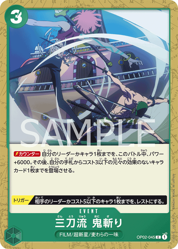 ONE PIECE CARD GAME OP02-045 C
