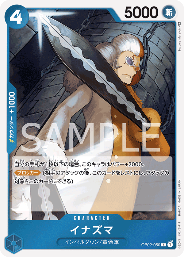 ONE PIECE CARD GAME OP02-050 R