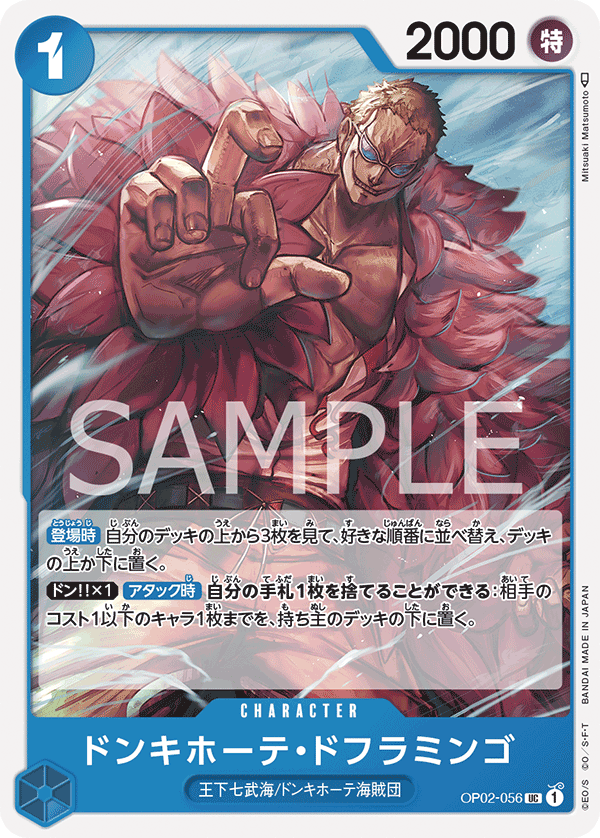 ONE PIECE CARD GAME OP02-056 UC