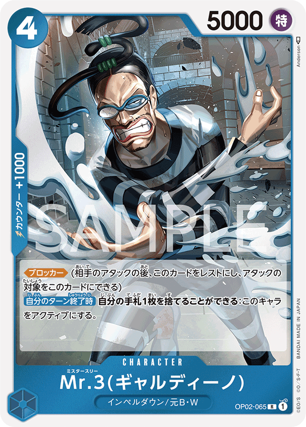 ONE PIECE CARD GAME OP02-065 R