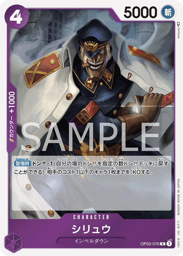 ONE PIECE CARD GAME OP02-076 R
