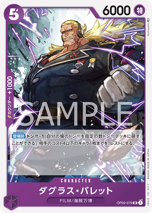 ONE PIECE CARD GAME OP02-079 UC