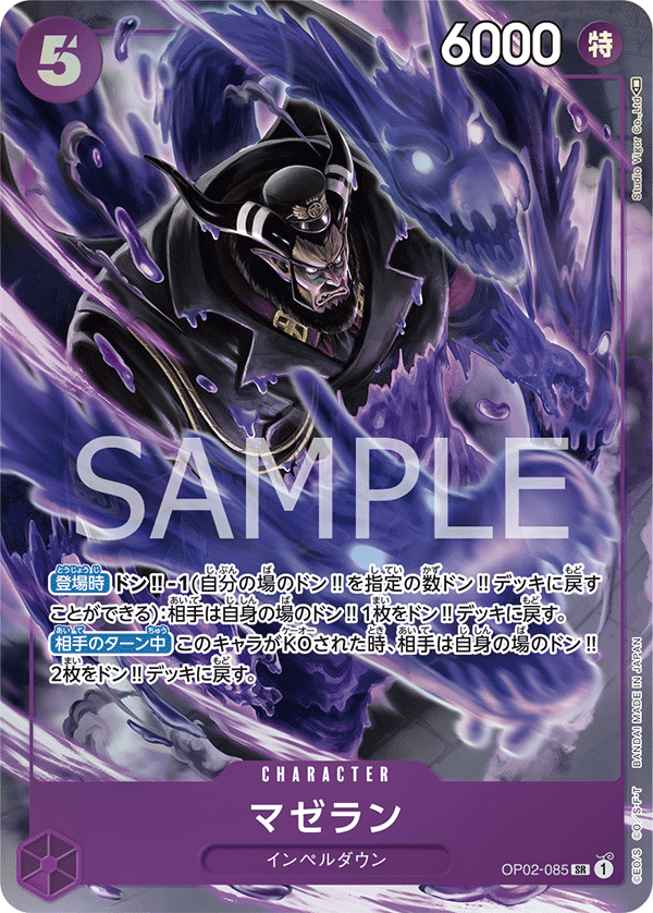 ONE PIECE CARD GAME OP02-085 SR Parallel